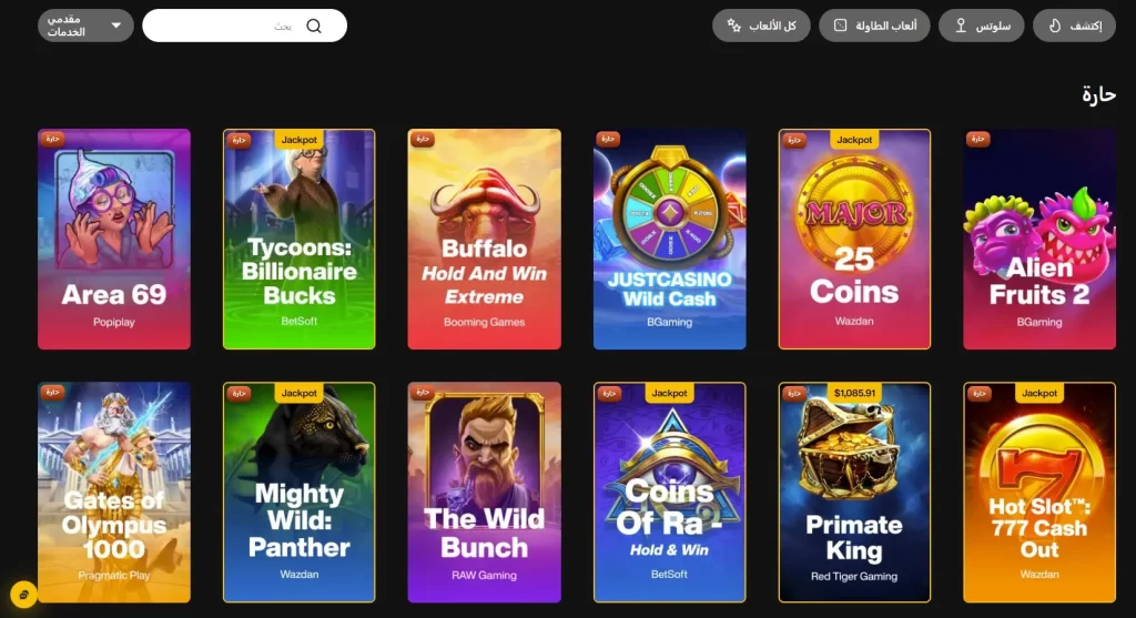ألعاب سلوتس في Just Casino