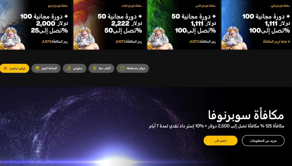 مكافآت جست كازينو