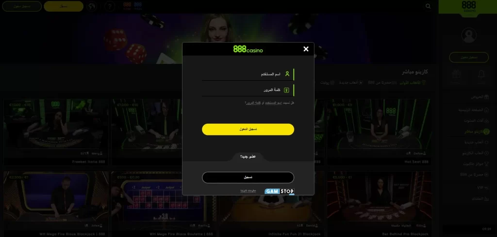 كازينو 888 تسجيل الدخول
