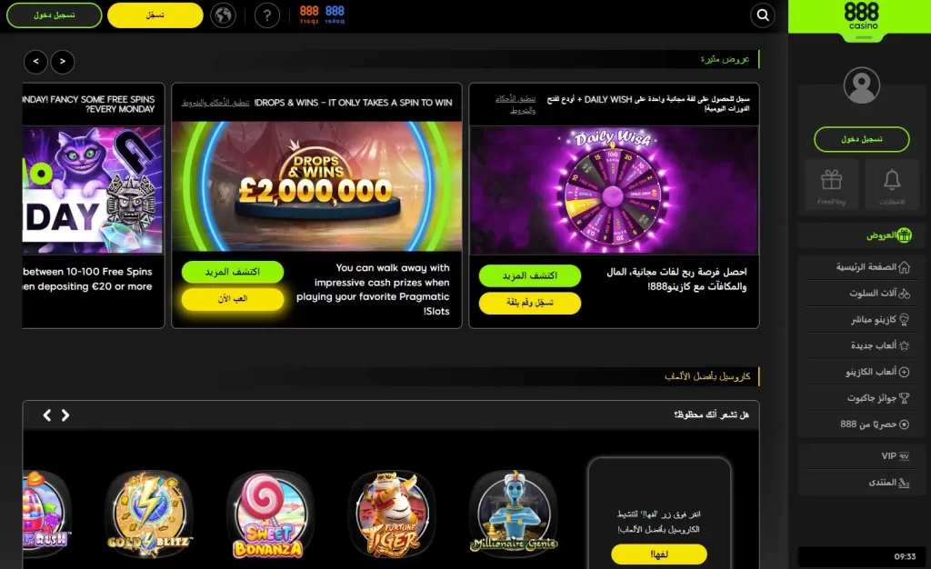 مكافآت كازينو 888