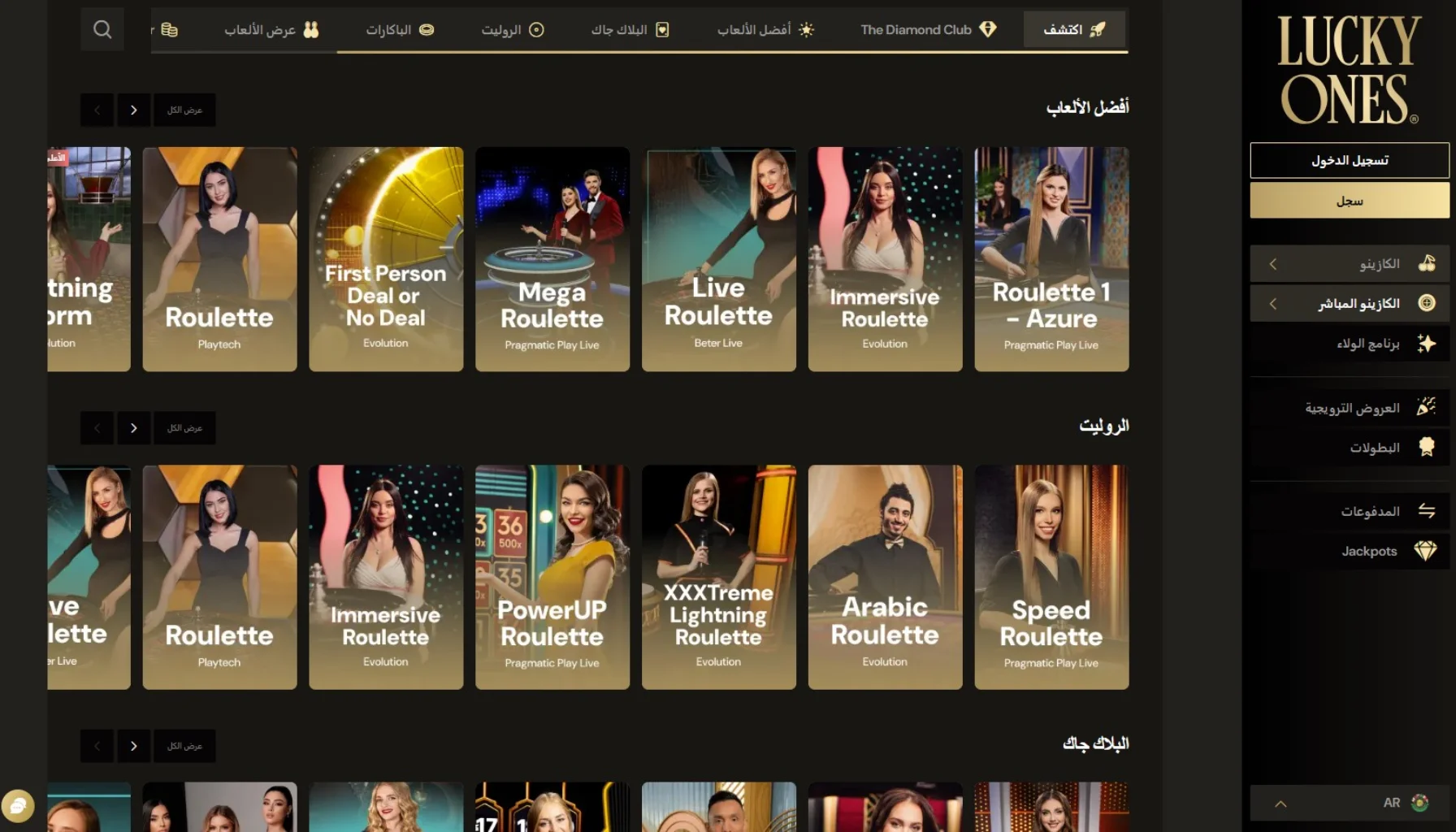 العاب كازينو LuckyOnes