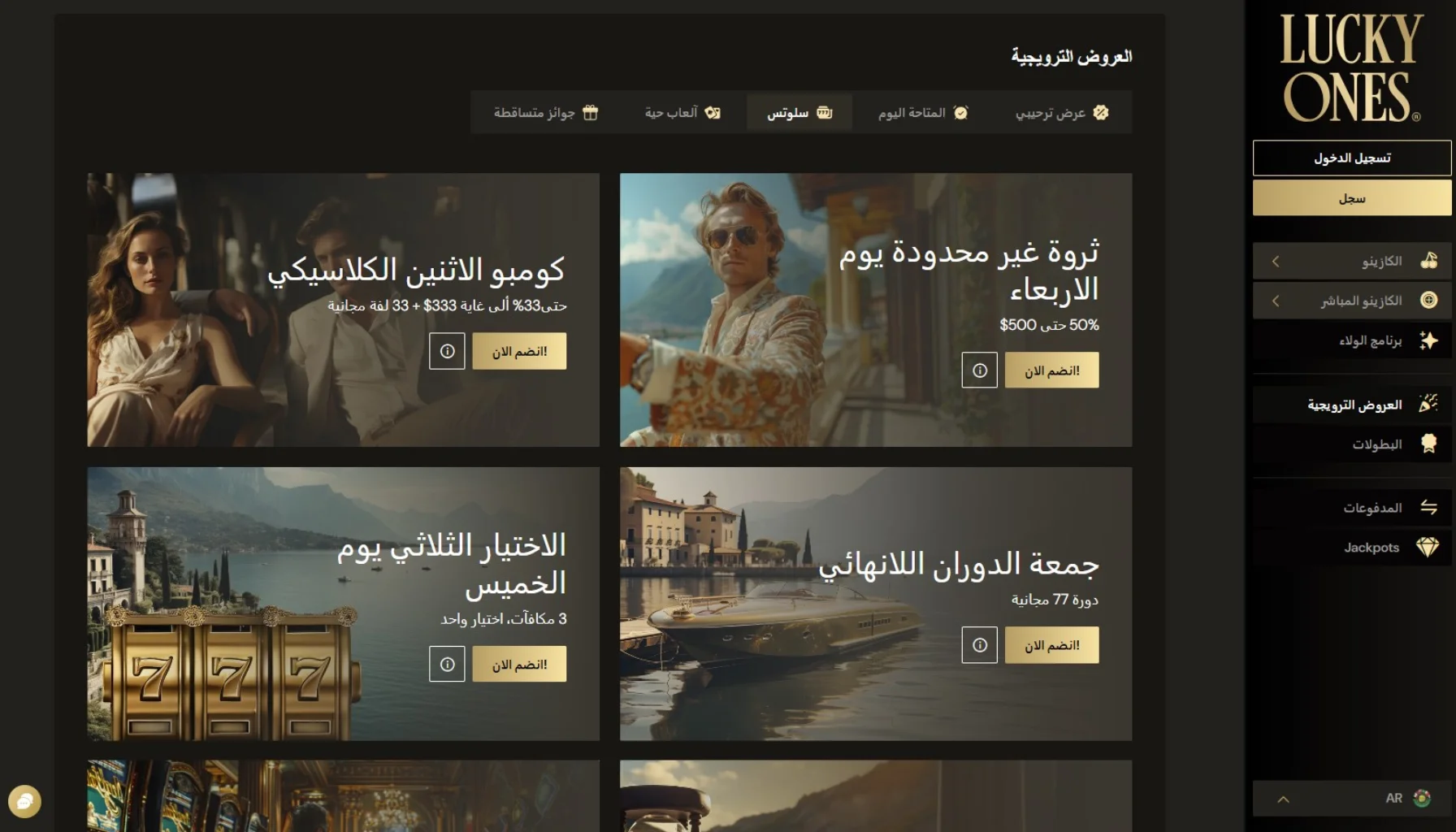 مكافآت Lucky Ones Casino