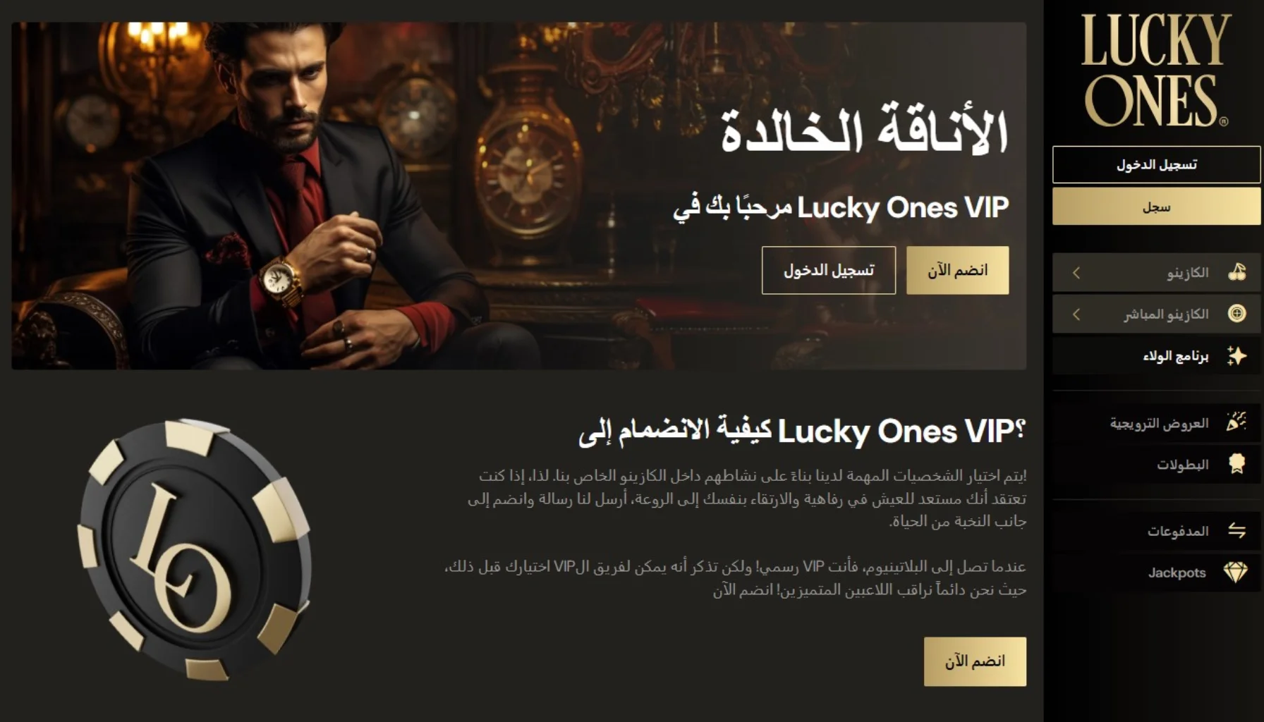 كازينو VIP Lucky Ones