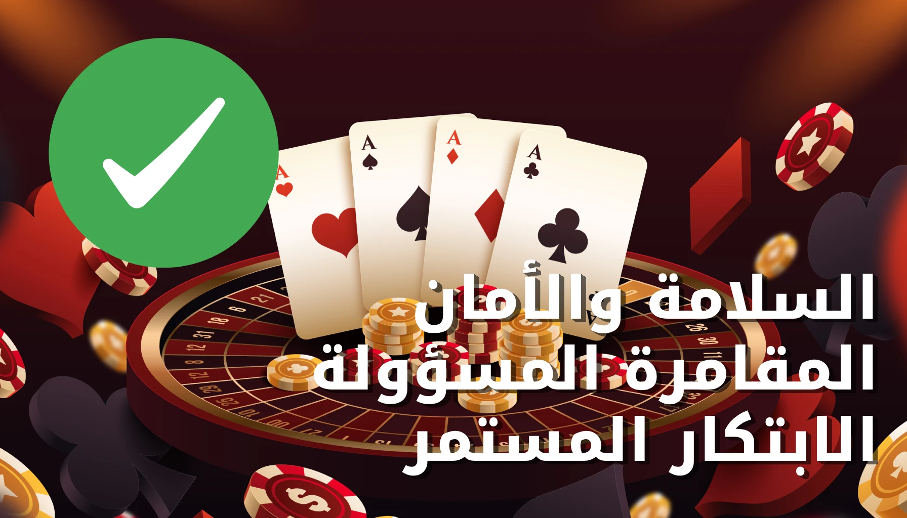 قمار الكويت مسؤول