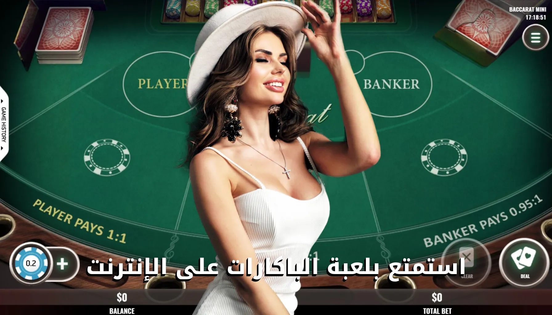 الباكارات على الانترنت