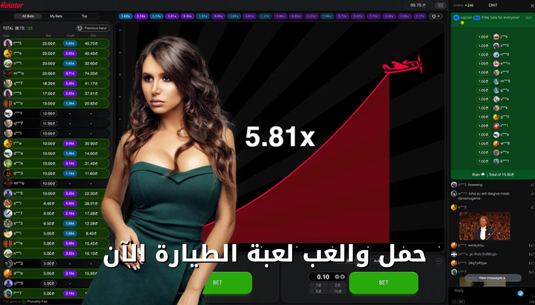 لعبة قمار الطيارة