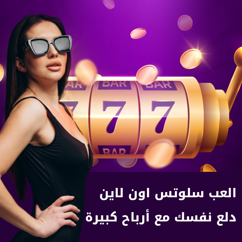 سلوتس اون لاين