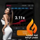 استمتع بلعبة قمار الطيارة مجانًا عبر منصات القمار الحقيقي!