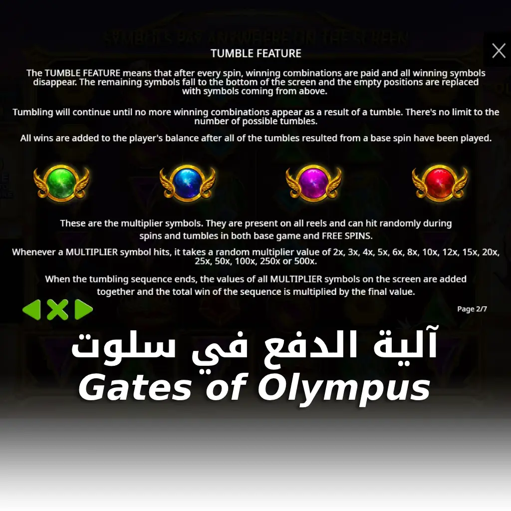 شرح لعبة gates of olympus
