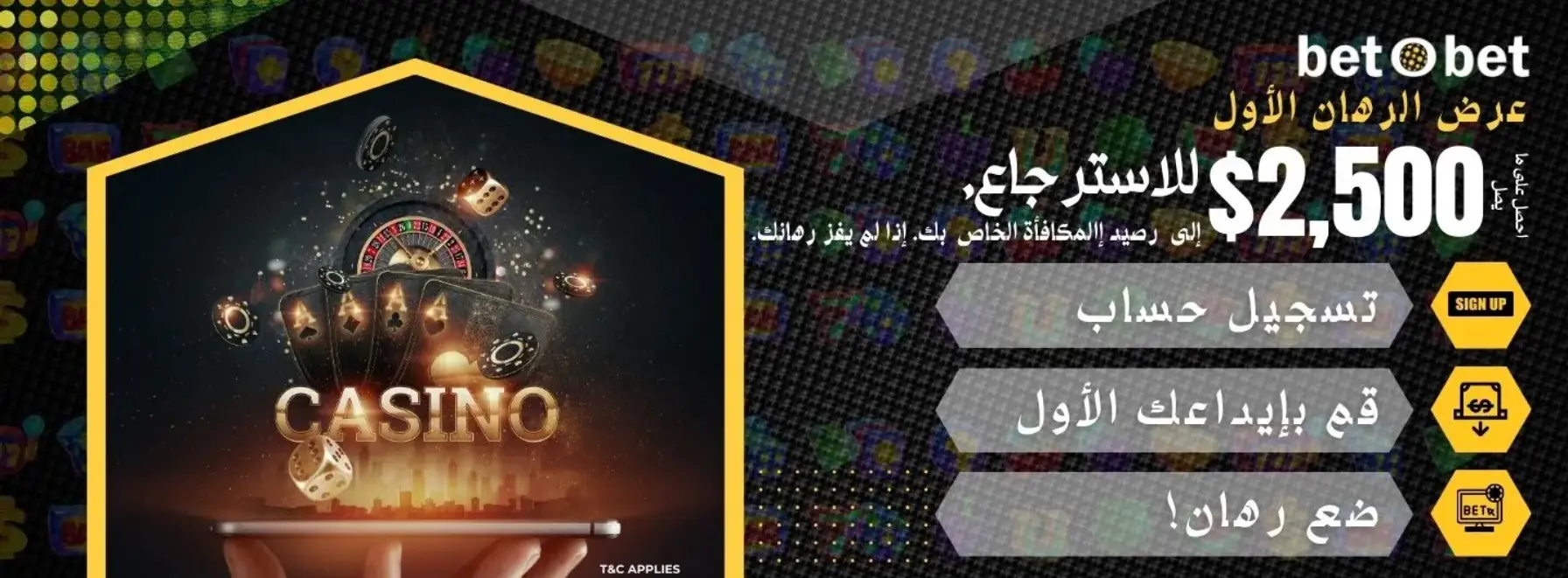عرص الرهان الأول بت او بت