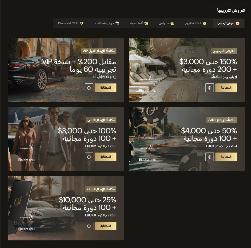 مكافآت كازينو Lucky Ones الترحيبية