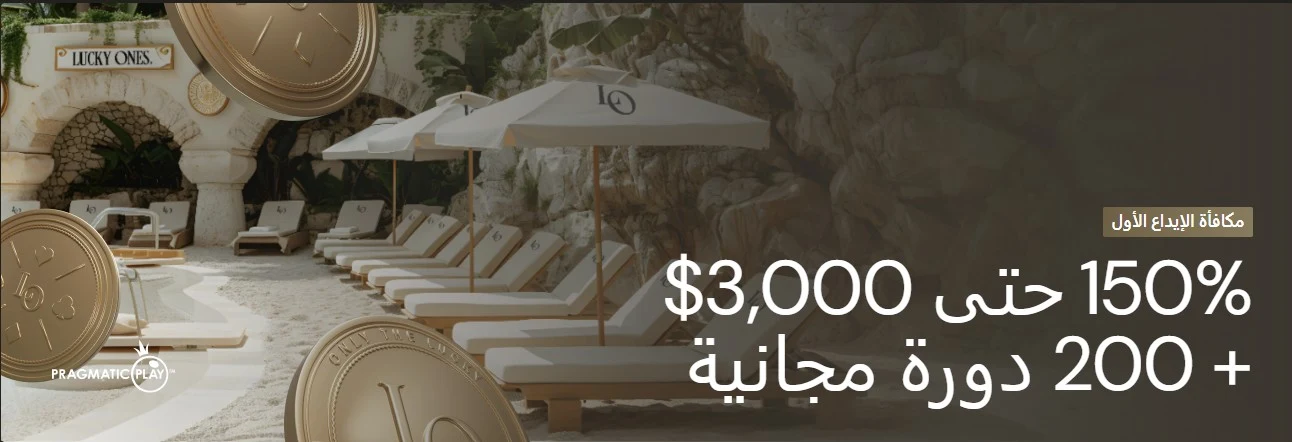مكافأة الإيداع الأول