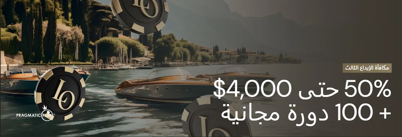مكافأة الإيداع الثالث