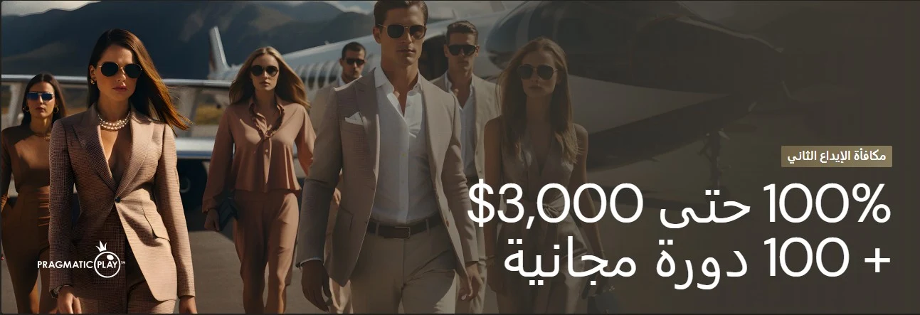 مكافأة الإيداع الثاني