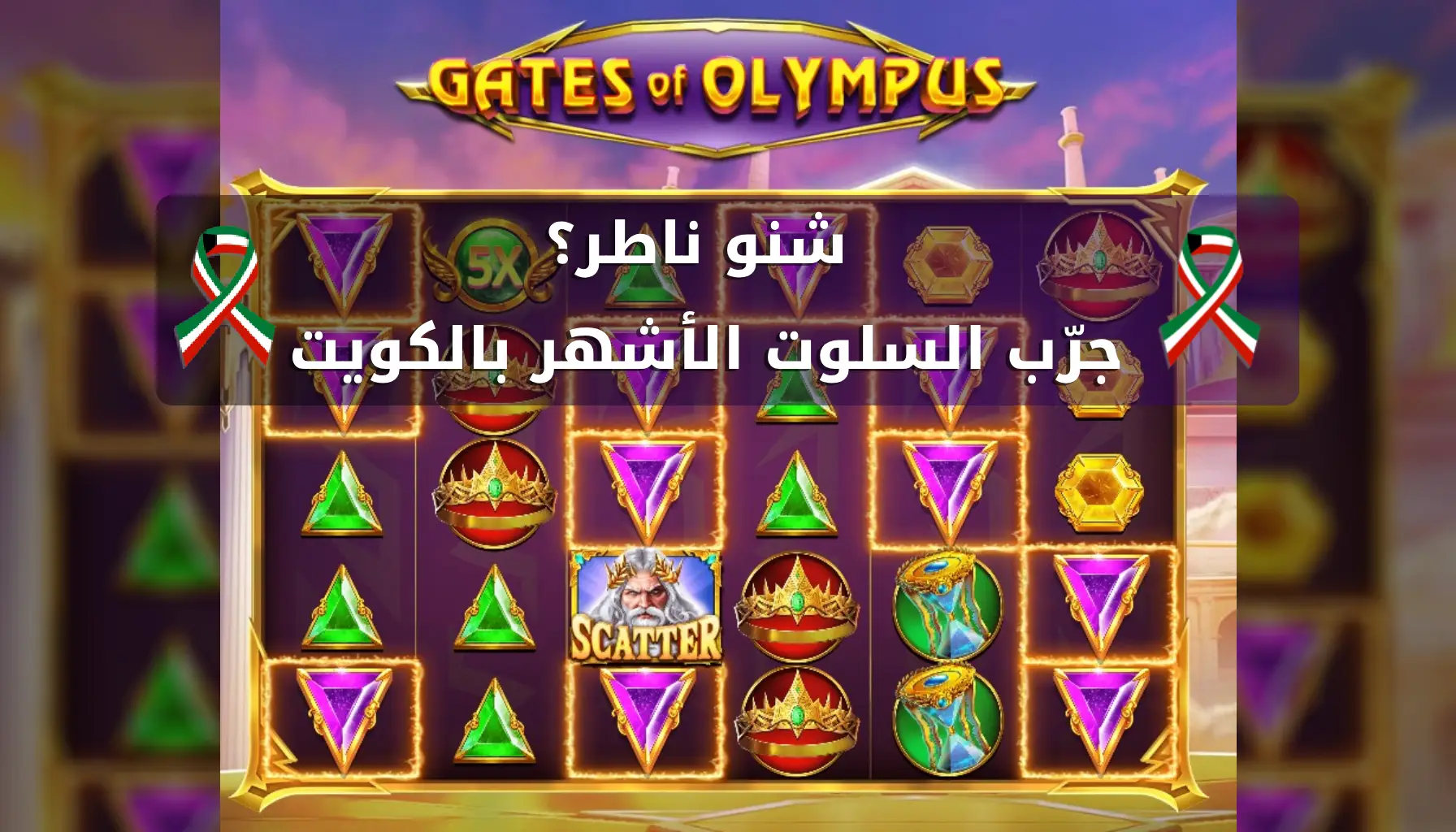 gates of olympus شرح