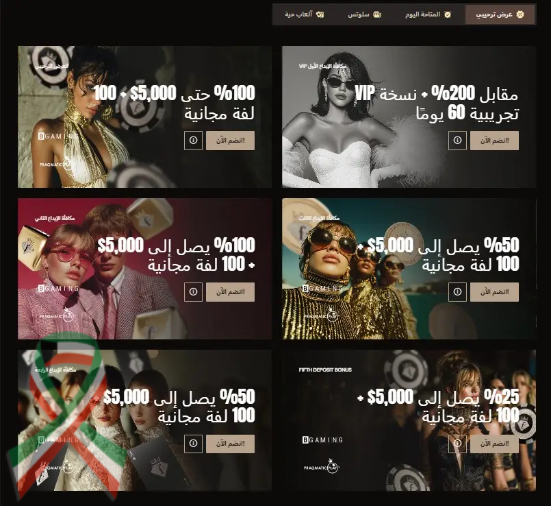 مكافأة ترحيب كازينو بلاي فاشن تي في