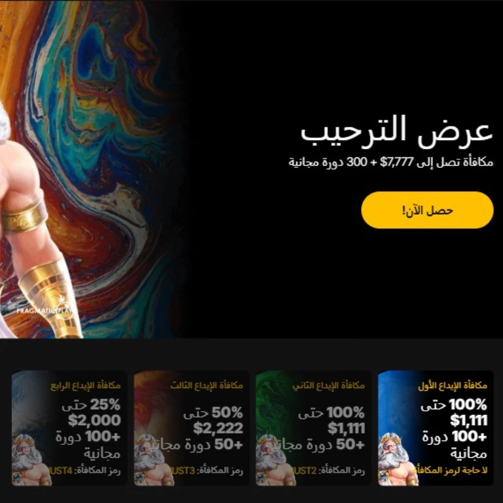 مكافأة الترحيب جست كازينو