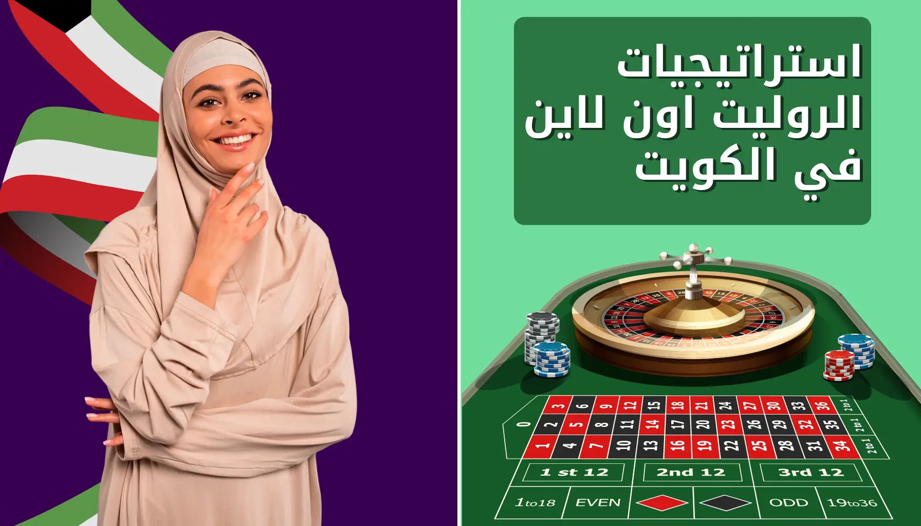 استراتيجيات الروليت