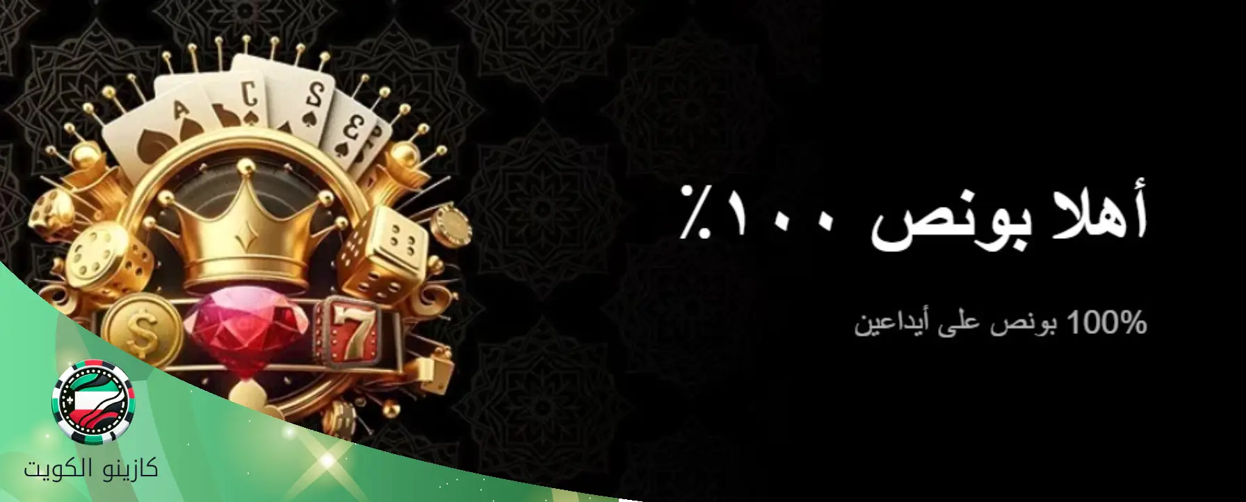 الترحيب في كازينو VIPArabClub