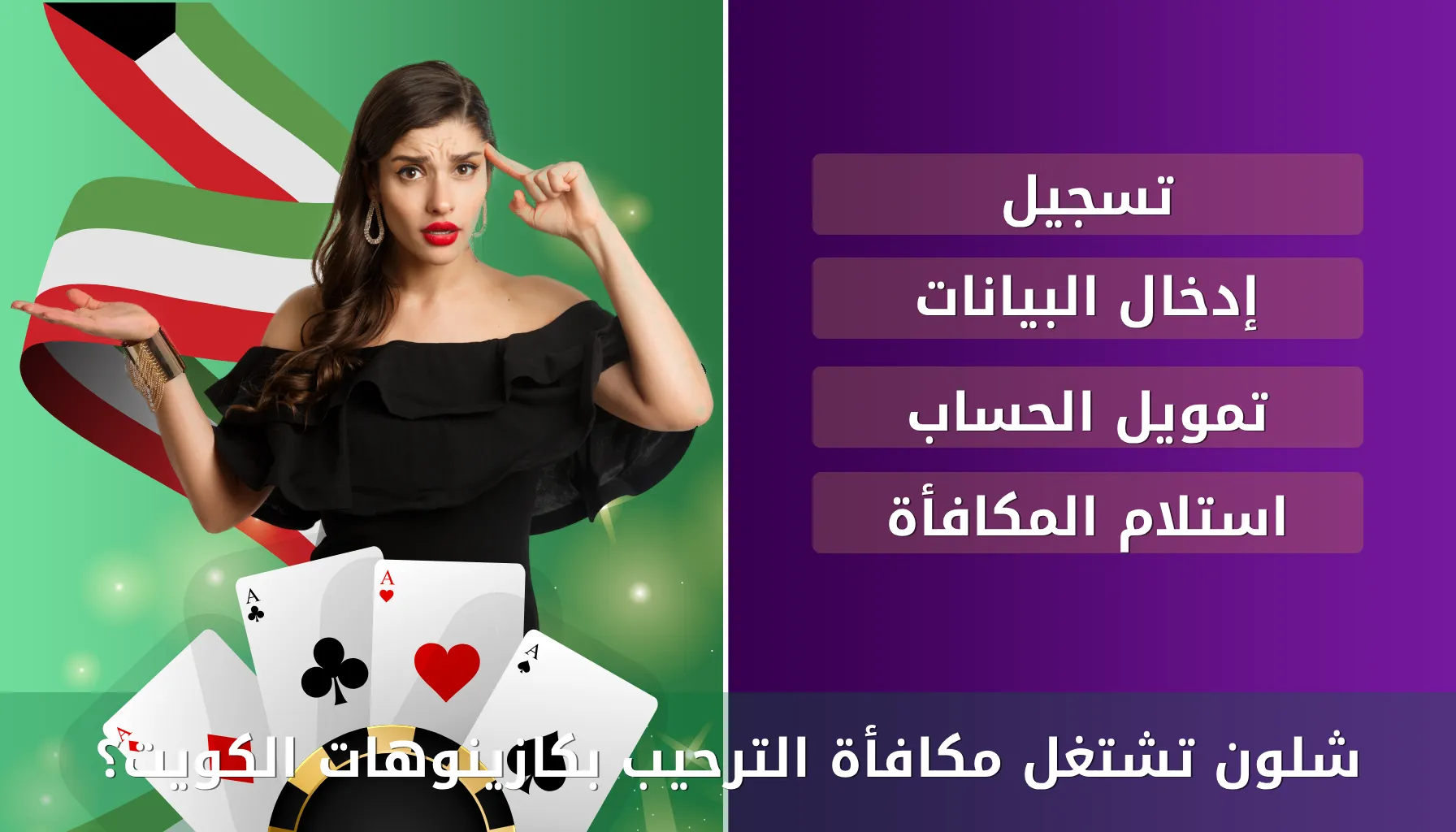 المكافأة الترحيبية