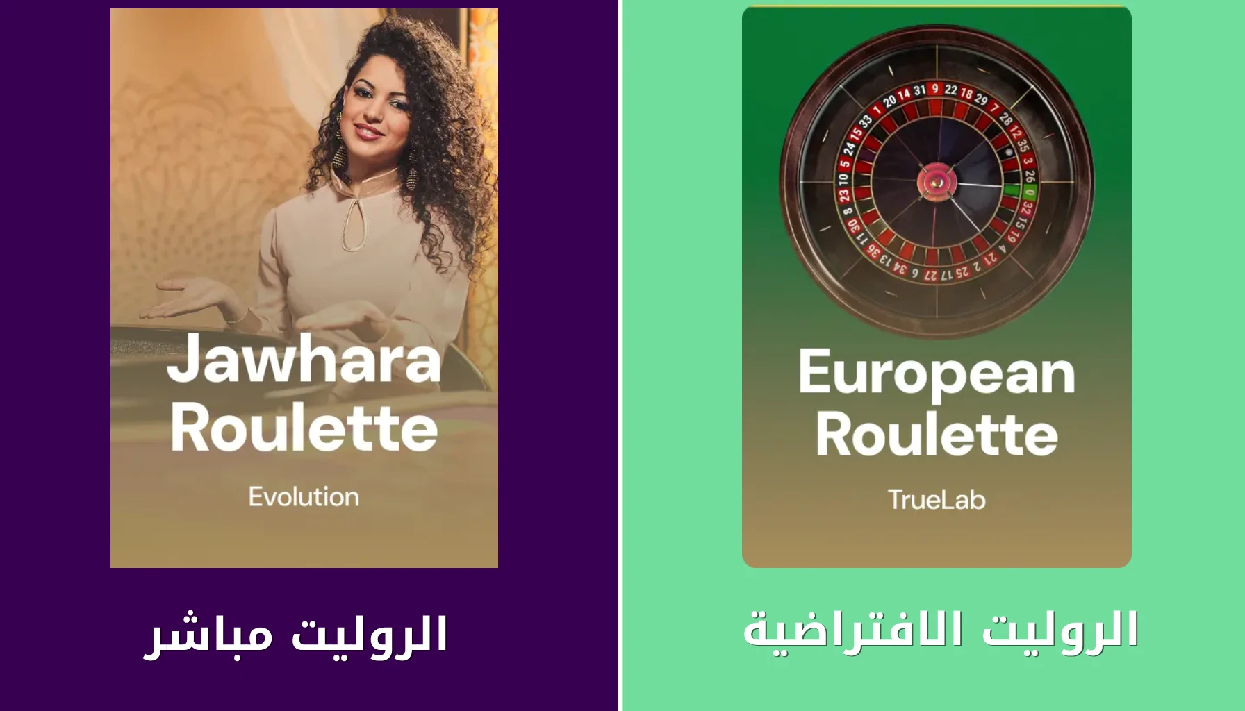 روليت اون لاين في الكويت