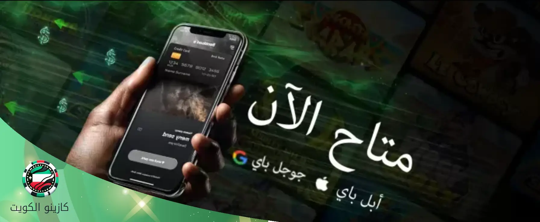 طرق الدفع في الكازينو