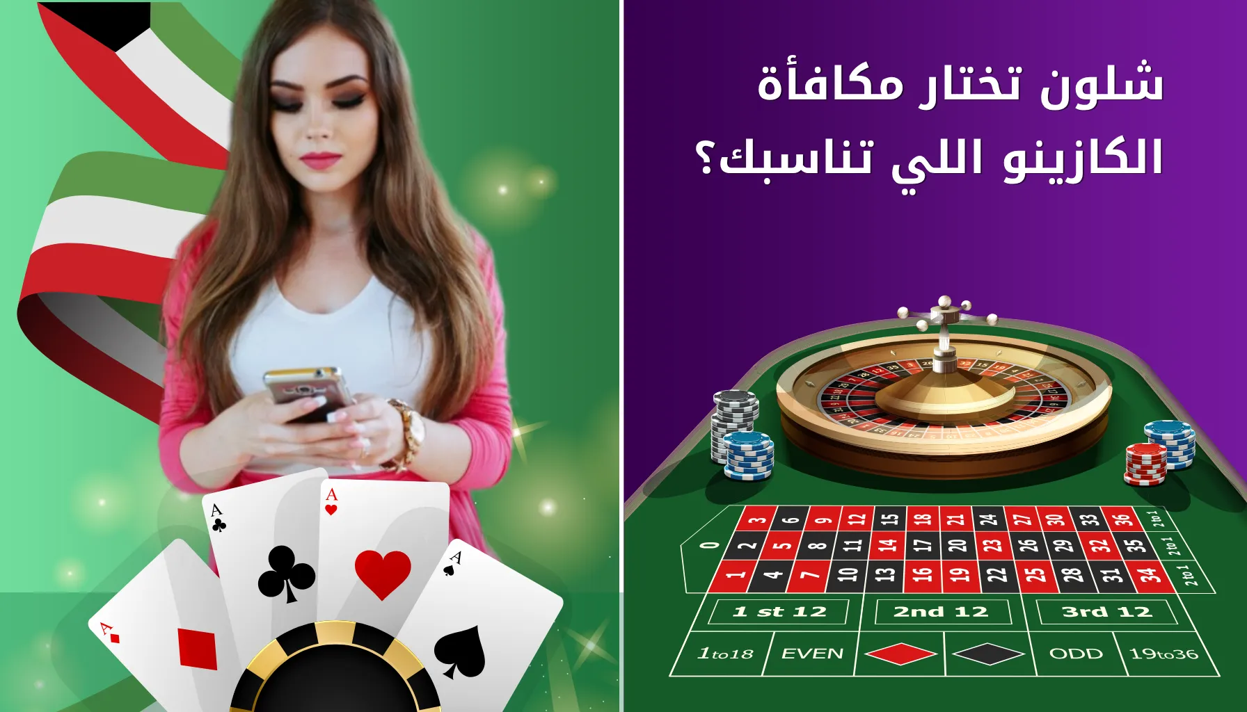 مكافآت الكازينو للاعبين الكويتيين
