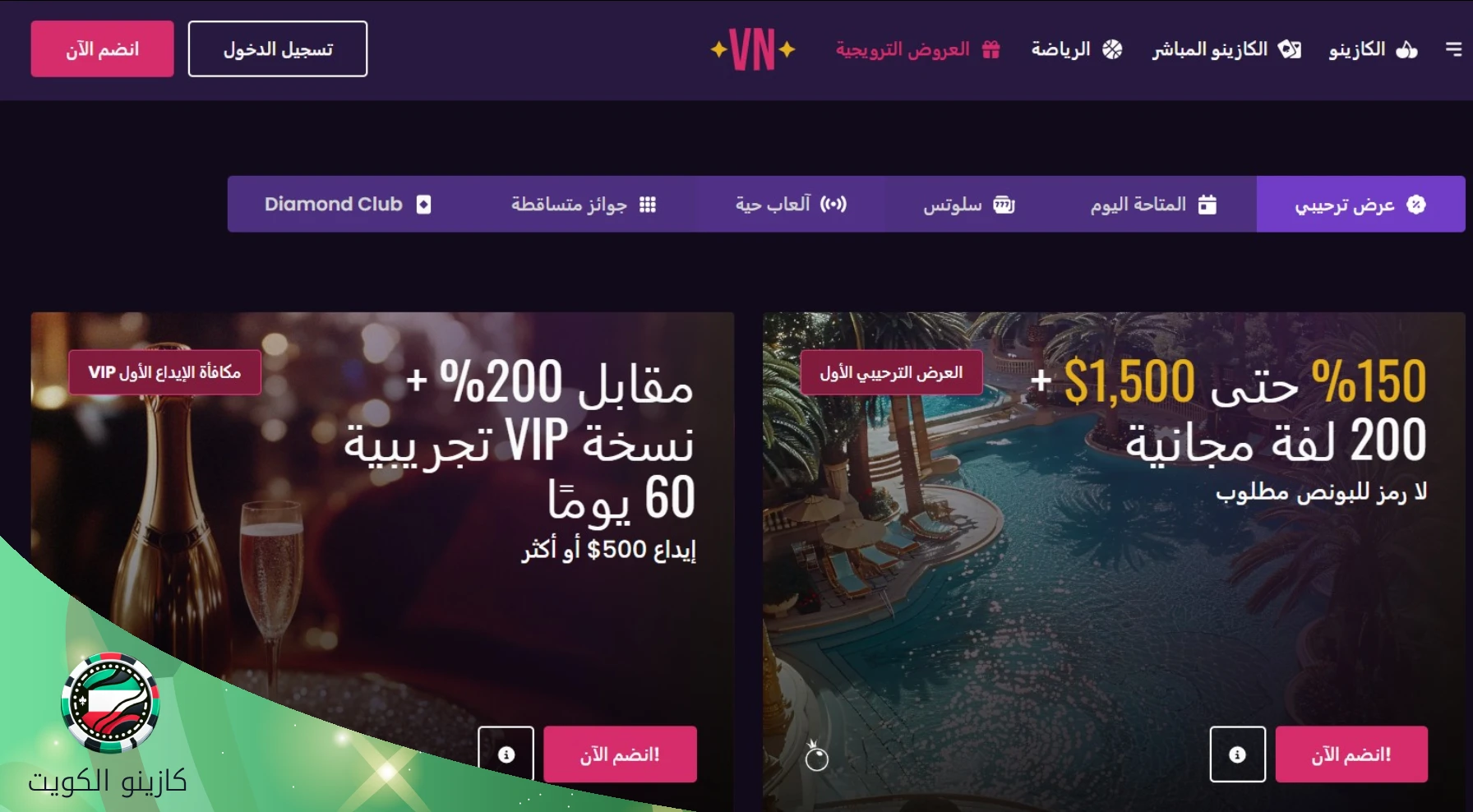 مكافآت كازينو Vegas Now