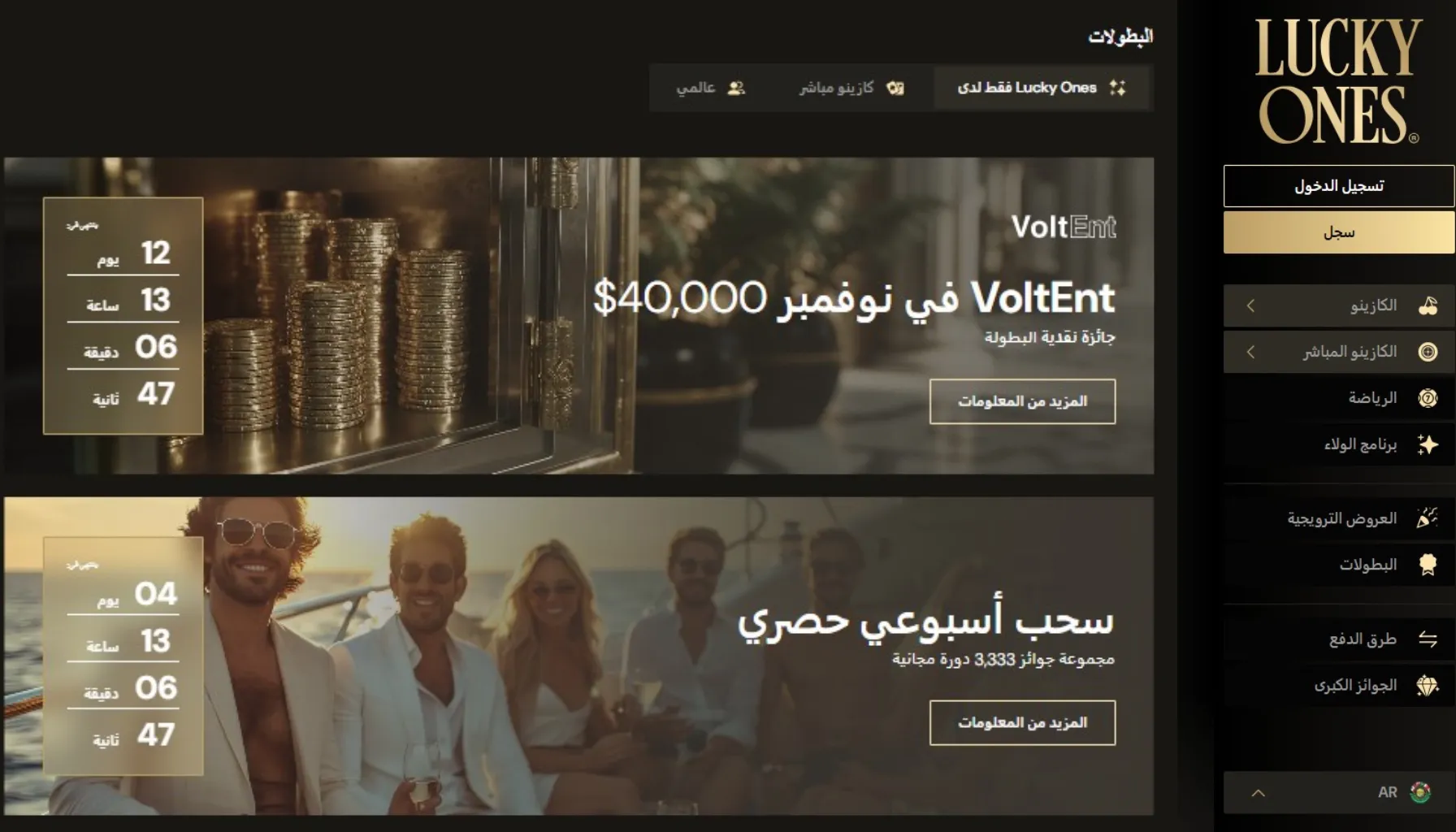 بطولات كازينو luckyones