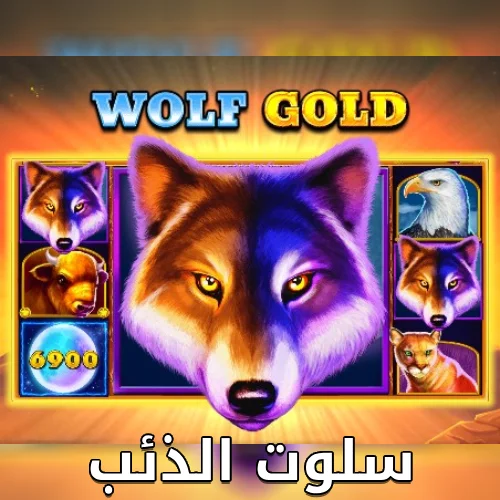 العب Wolf Gold سلوت الذئب مجاناً
