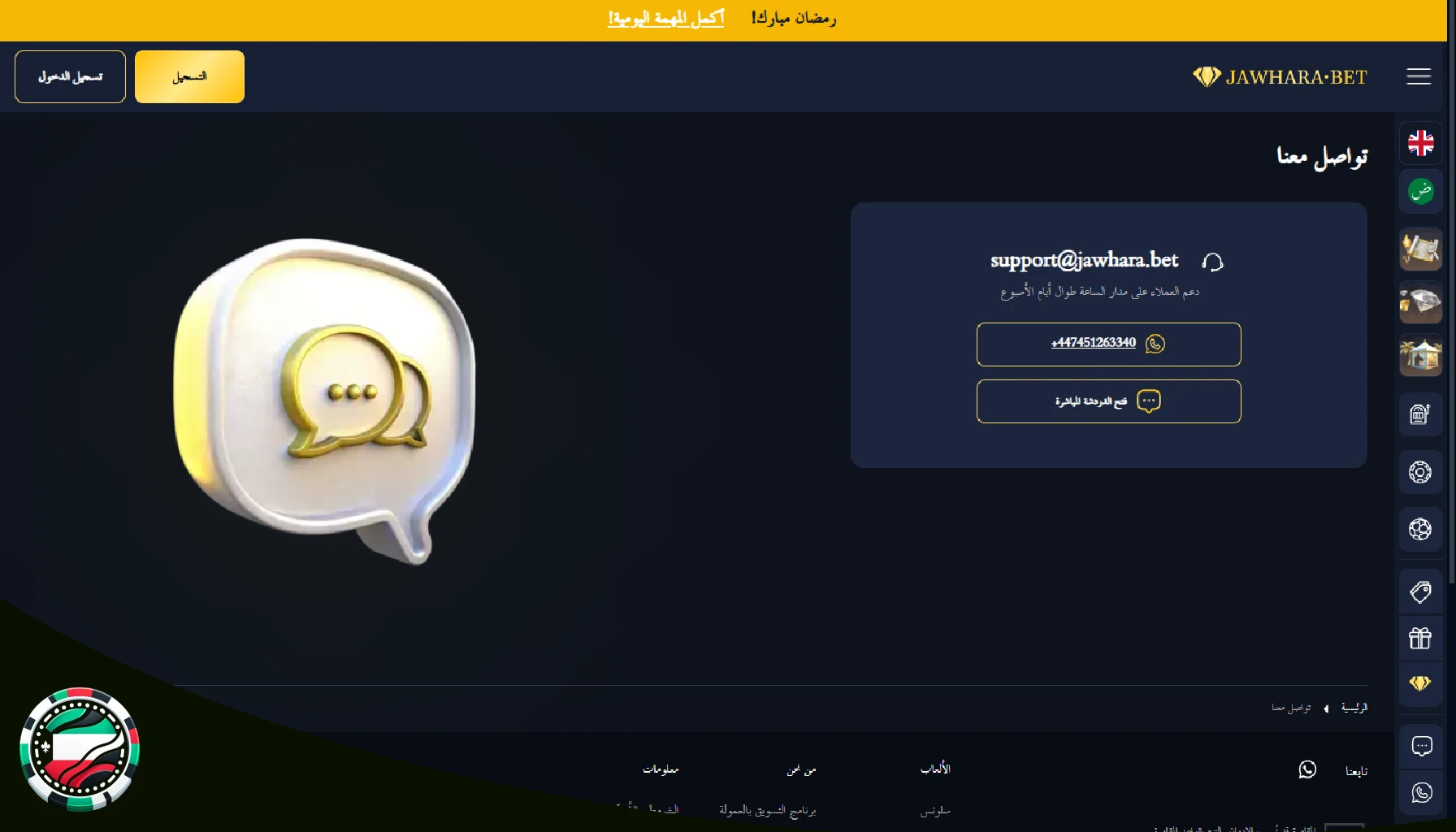 دعم Jawhara.bet