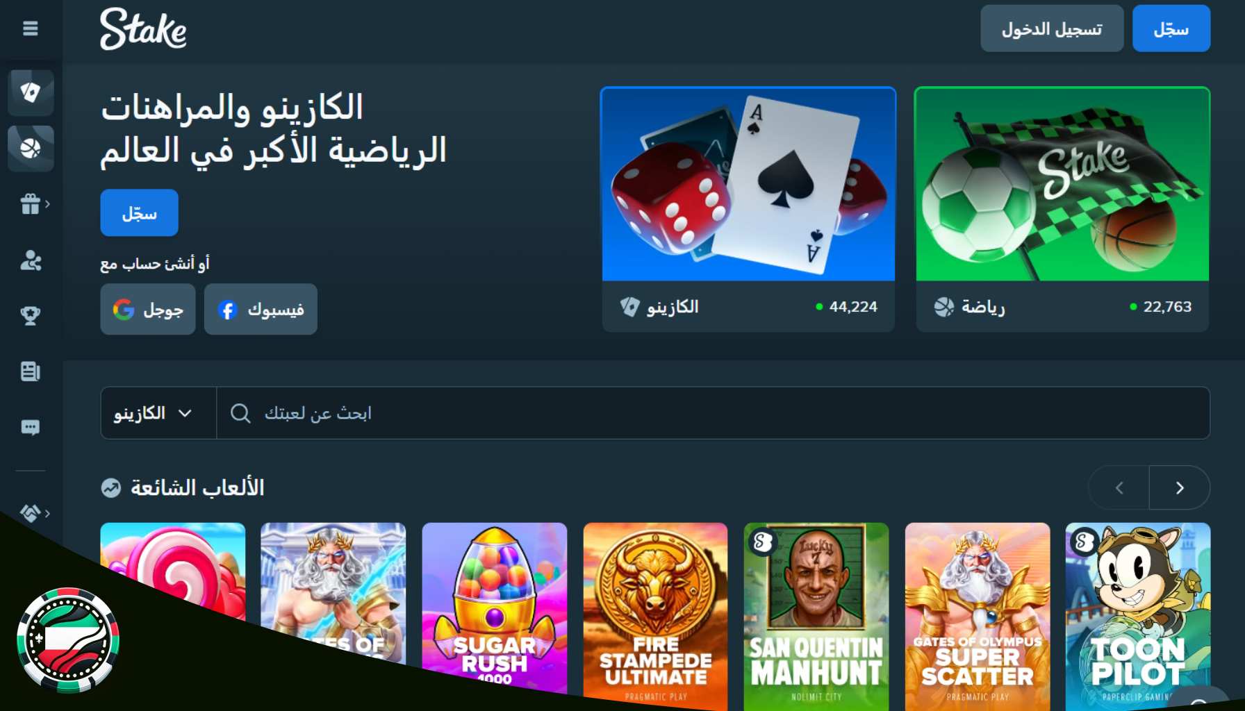ستيك كازينو