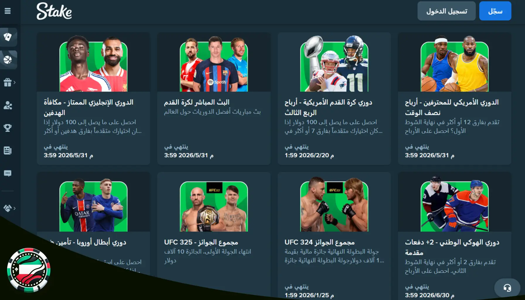 موقع stake للرهانات