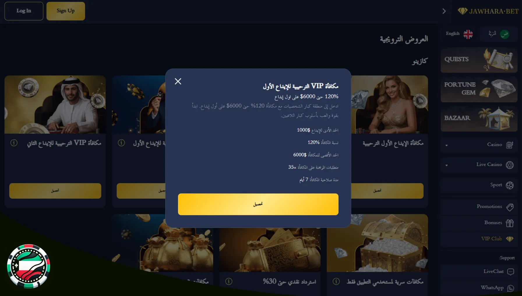 jawhara.bet مكافأة