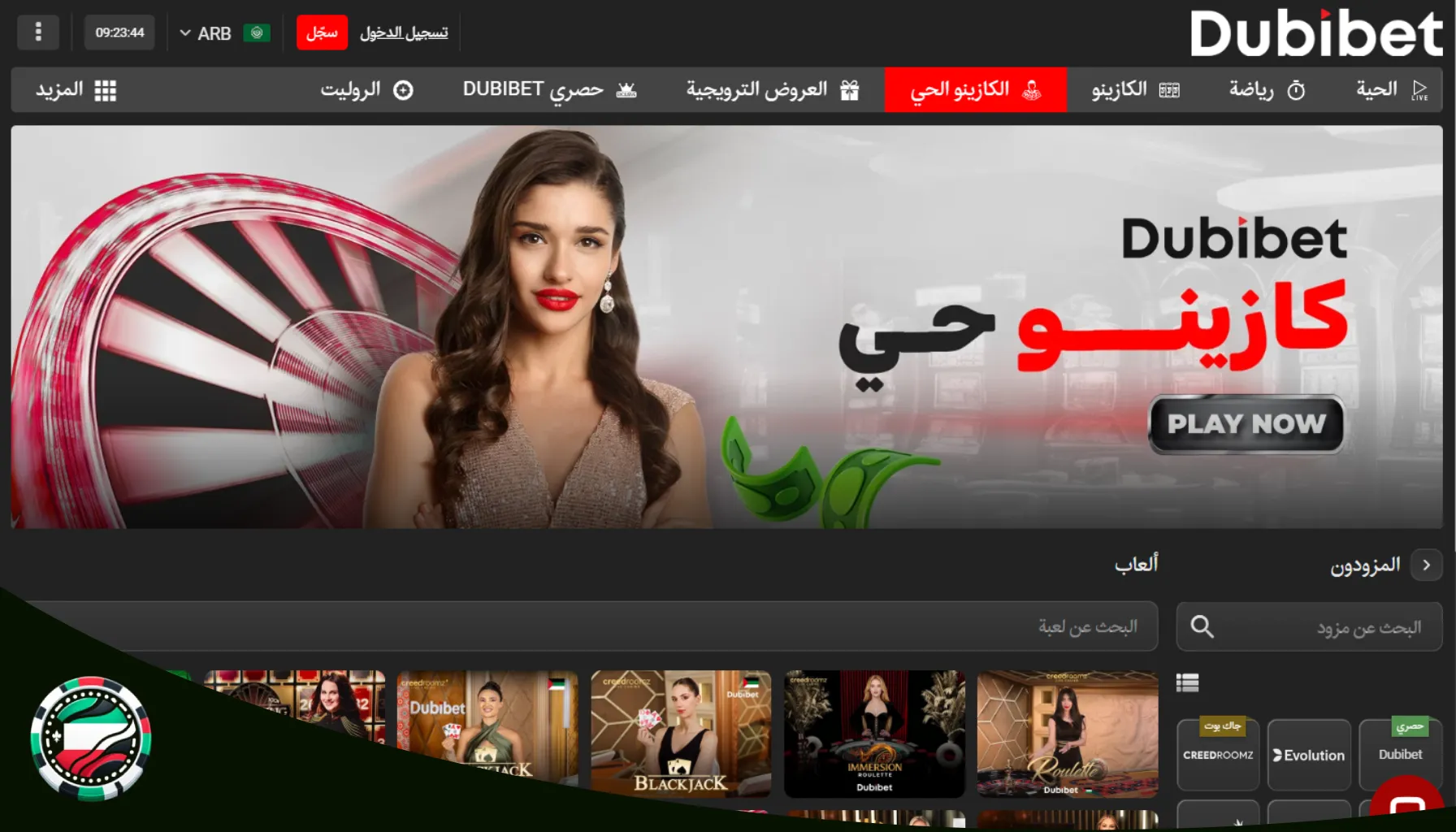 كازينو dubibet